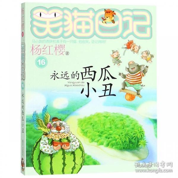 逗小猴开心系列165